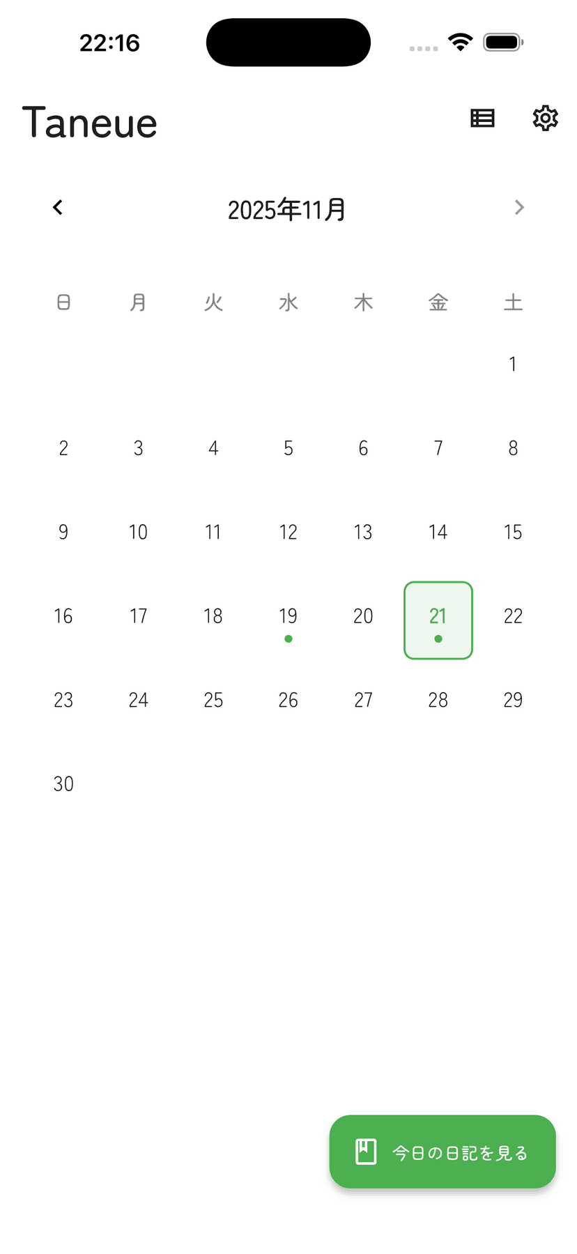 カレンダー画面